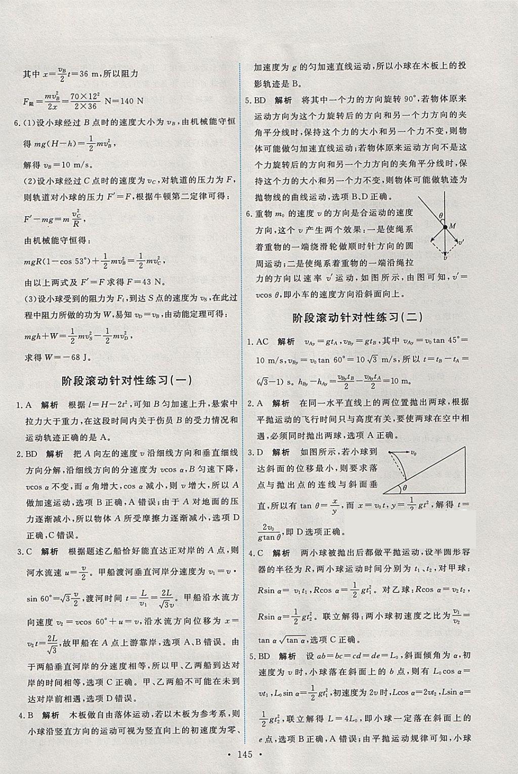 2018年能力培養(yǎng)與測試物理必修2人教版 參考答案第26頁