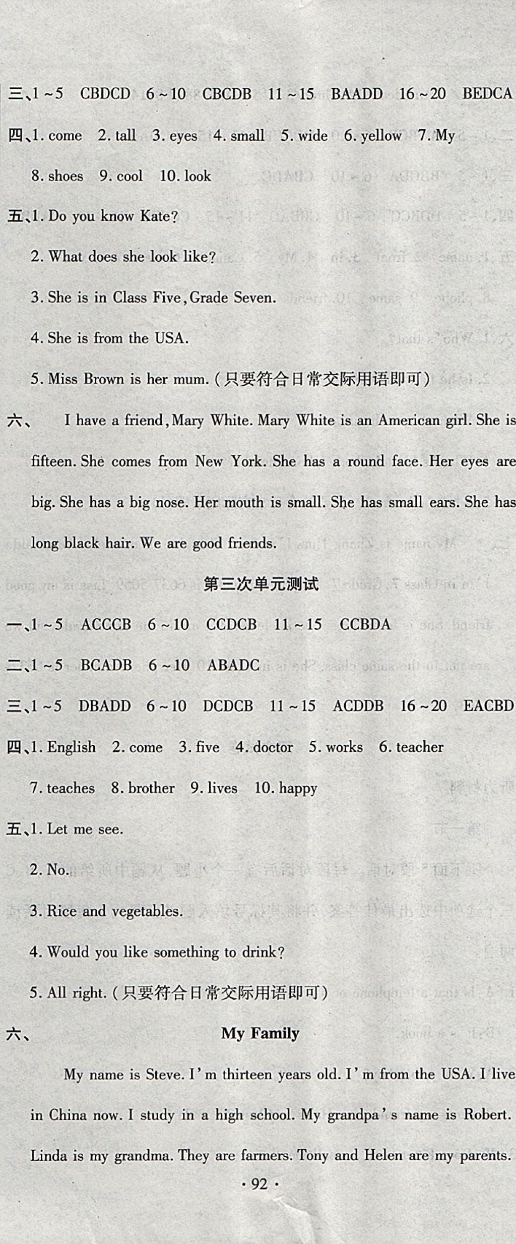 2017年ABC考王全程测评试卷七年级英语上册课标版 参考答案第2页