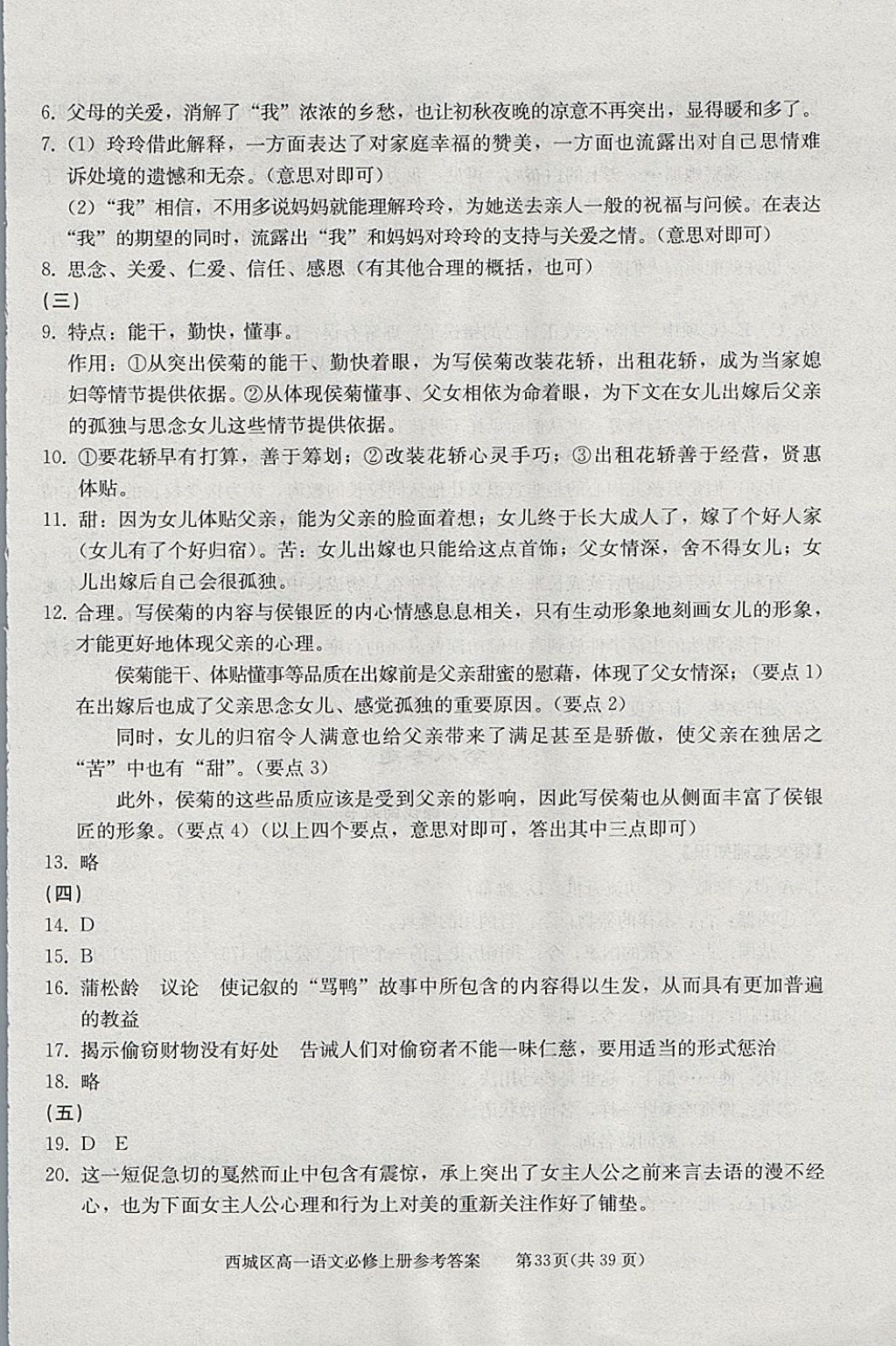 2018年學習探究診斷語文必修上冊 參考答案第33頁