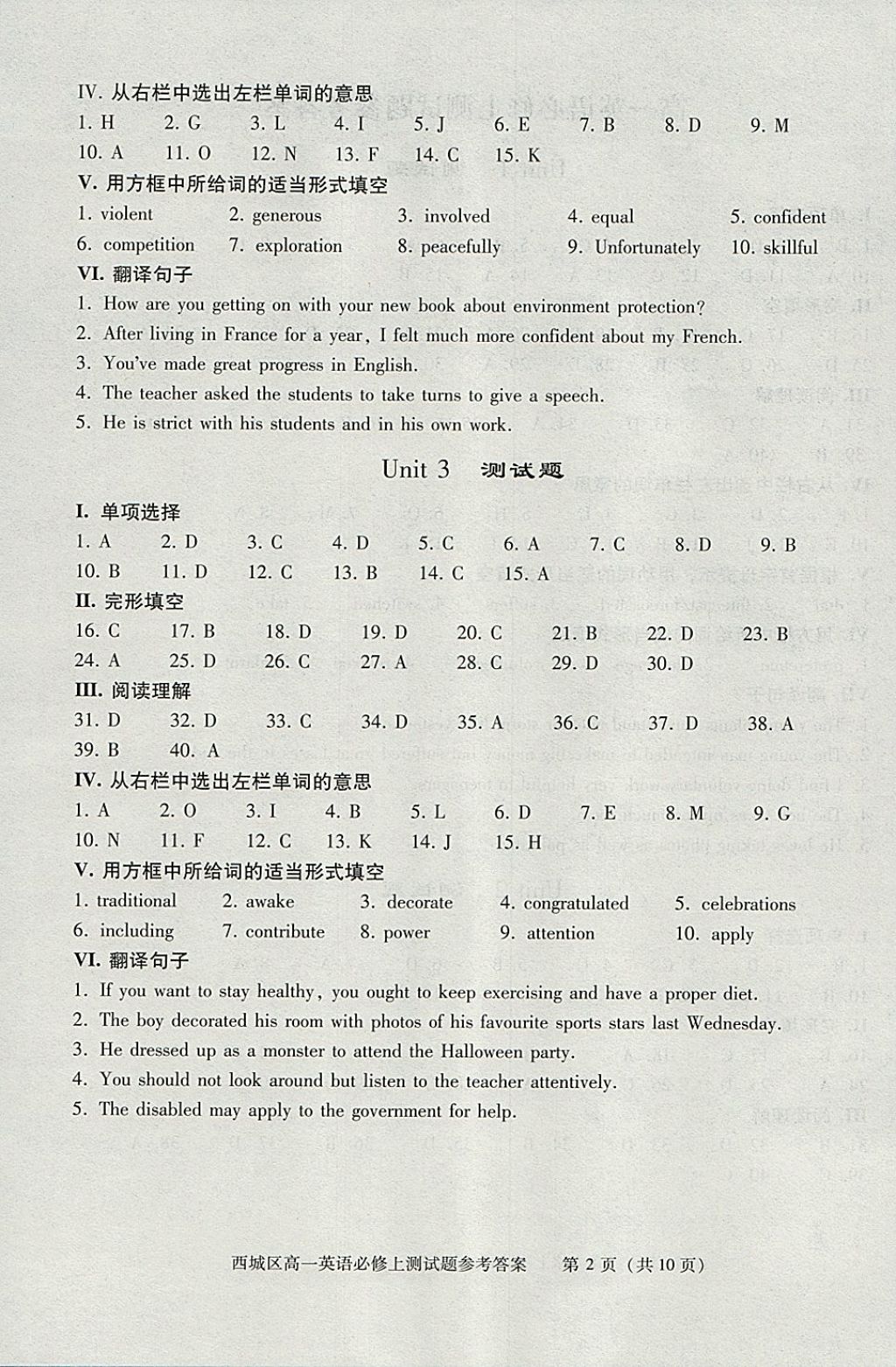 2018年學習探究診斷英語必修上冊 參考答案第16頁