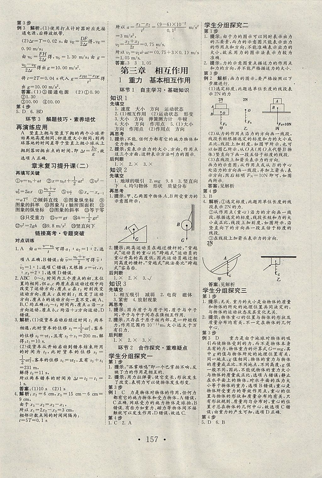 2018年长江作业本同步练习册物理必修1人教版 参考答案第5页