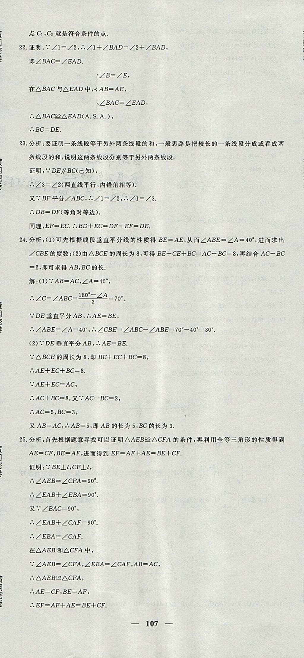 2017年王后雄黃岡密卷八年級數(shù)學(xué)上冊華師大版 參考答案第11頁