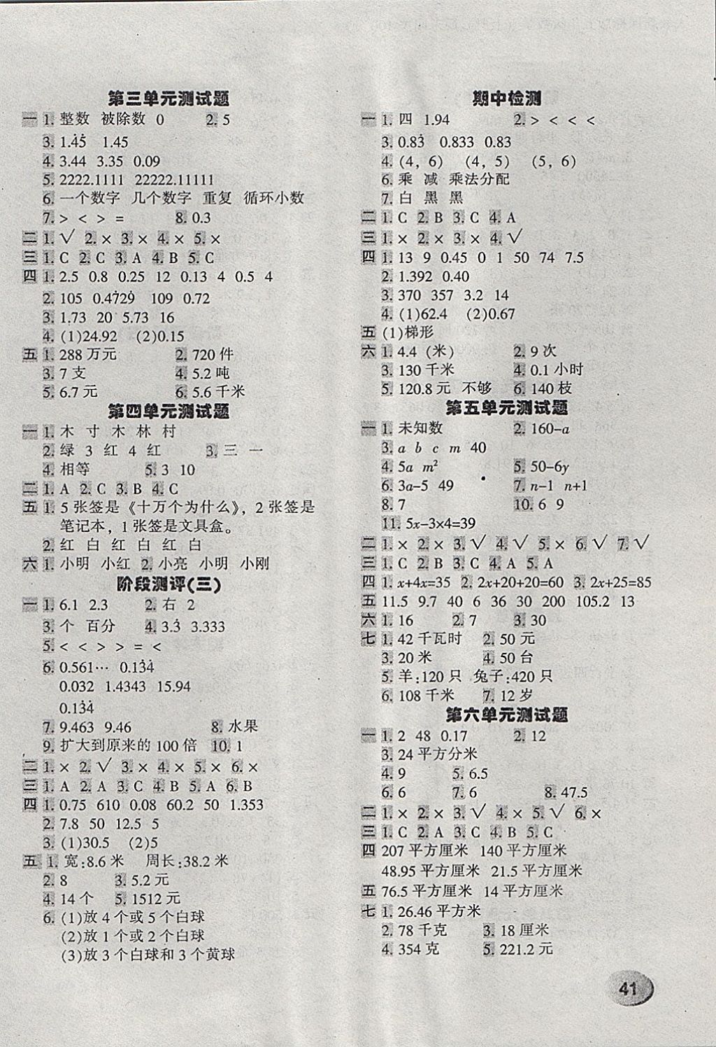 2017年期末闯关100分五年级数学上册人教版 参考答案第2页