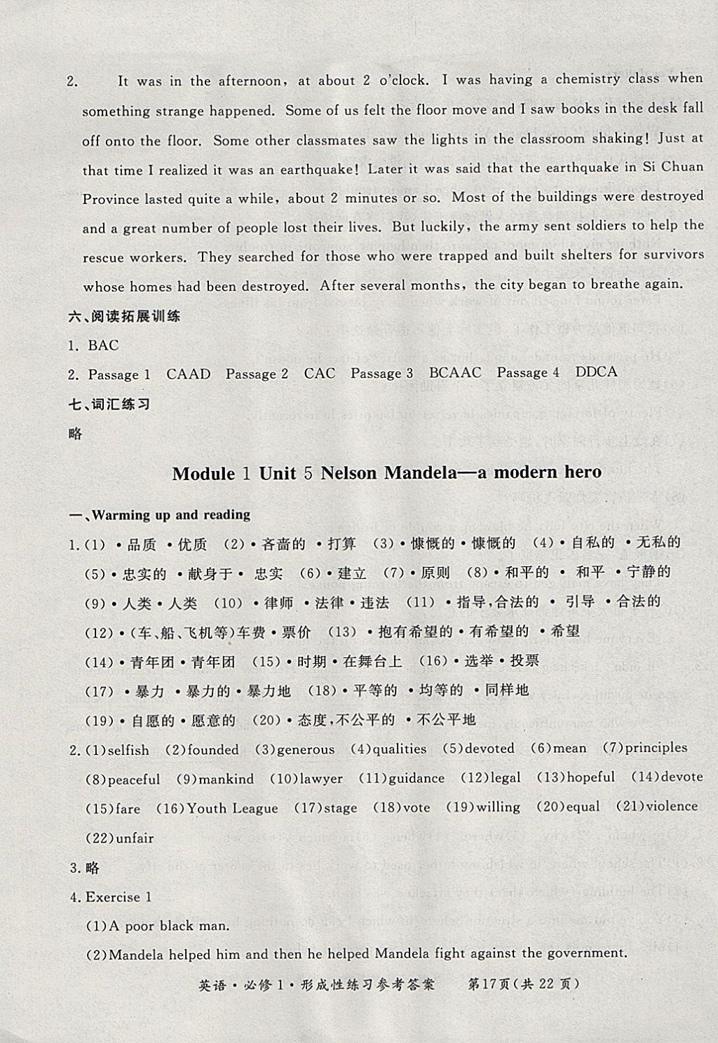 2018年形成性練習與檢測英語必修1 參考答案第17頁