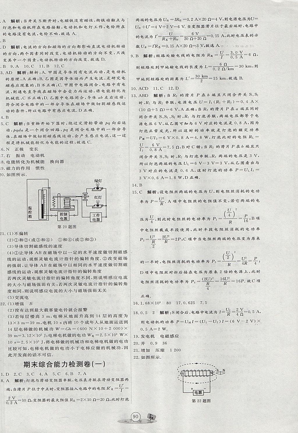 2017年優(yōu)加密卷九年級(jí)物理上冊(cè)E版 參考答案第10頁(yè)