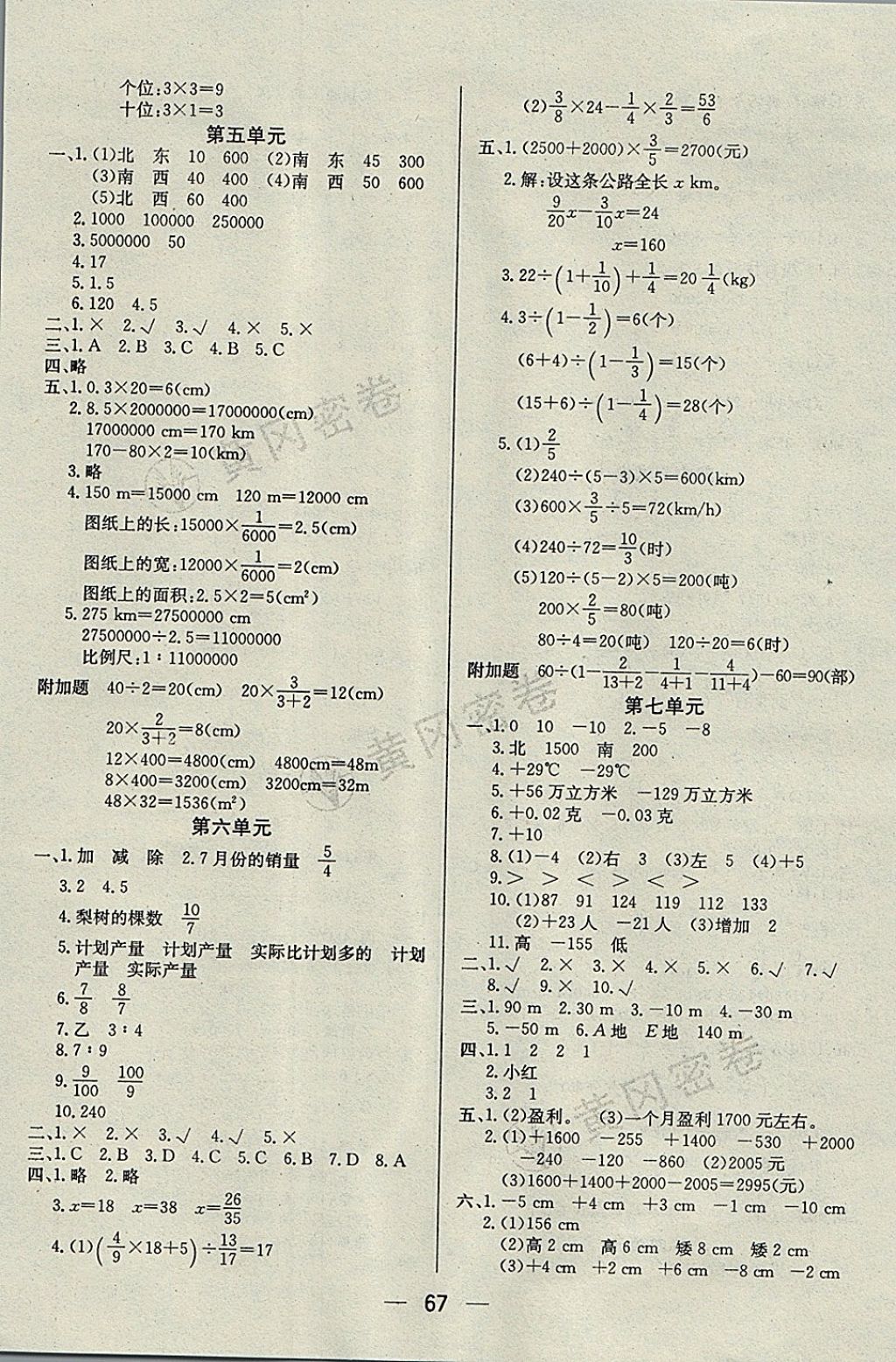 2017年王后雄黄冈密卷六年级数学上册西师大版 参考答案第3页