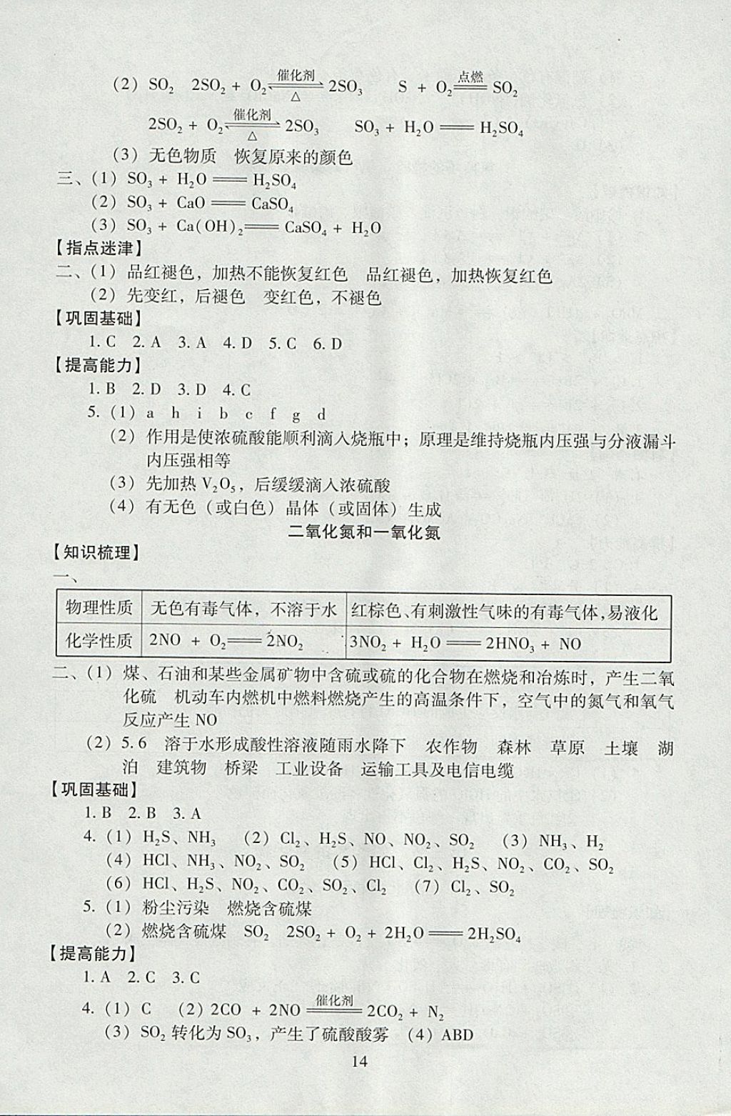 2018年海淀名師伴你學(xué)同步學(xué)練測(cè)高中化學(xué)必修1 參考答案第14頁