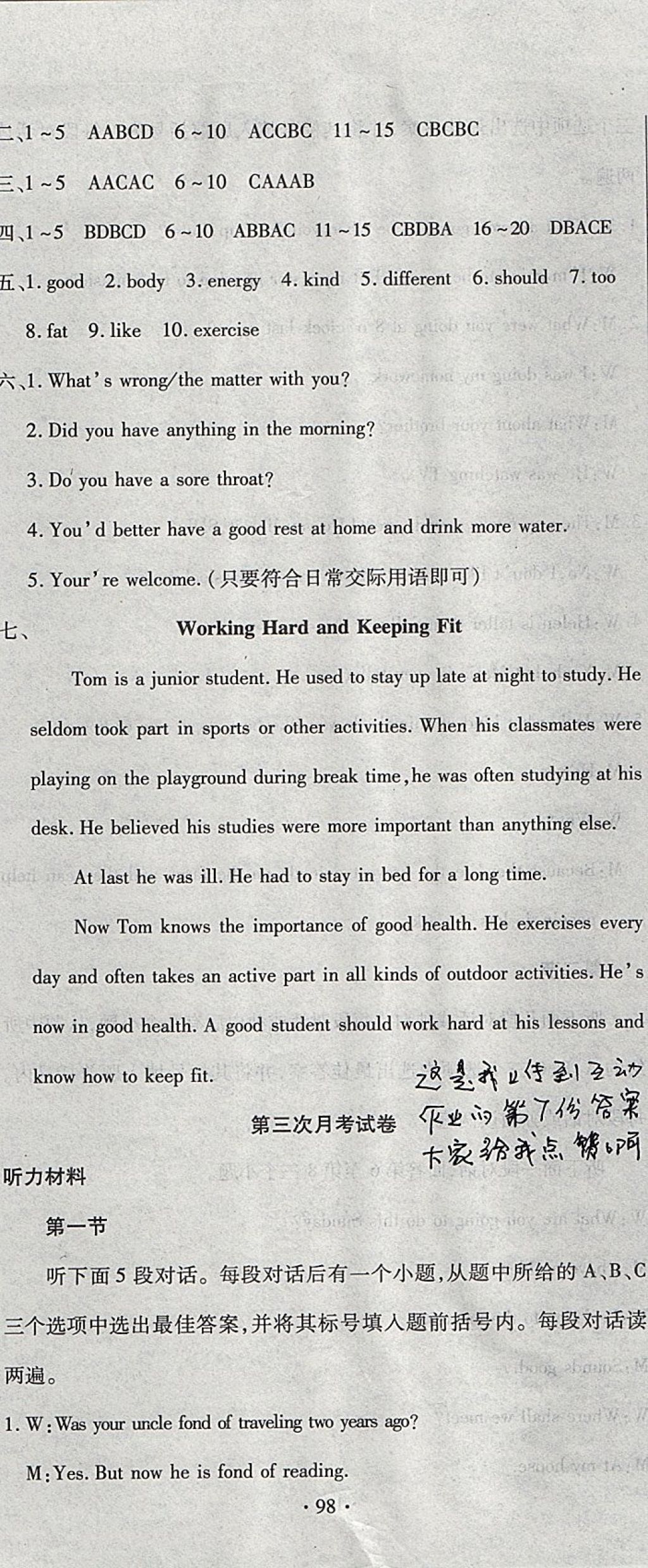 2017年ABC考王全程測(cè)評(píng)試卷八年級(jí)英語(yǔ)上冊(cè)課標(biāo)版 參考答案第8頁(yè)