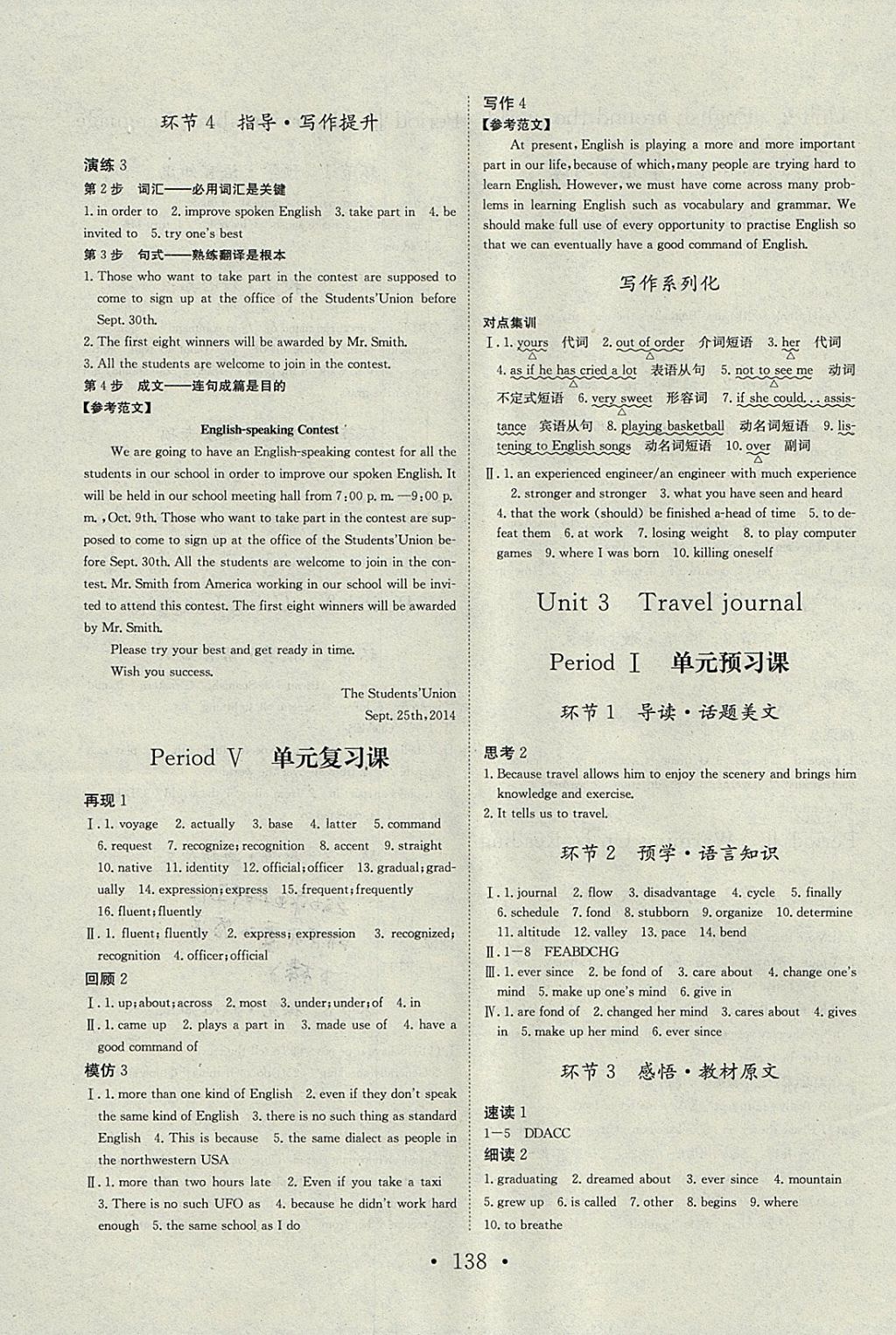 2018年长江作业本同步练习册英语必修1人教版 参考答案第4页