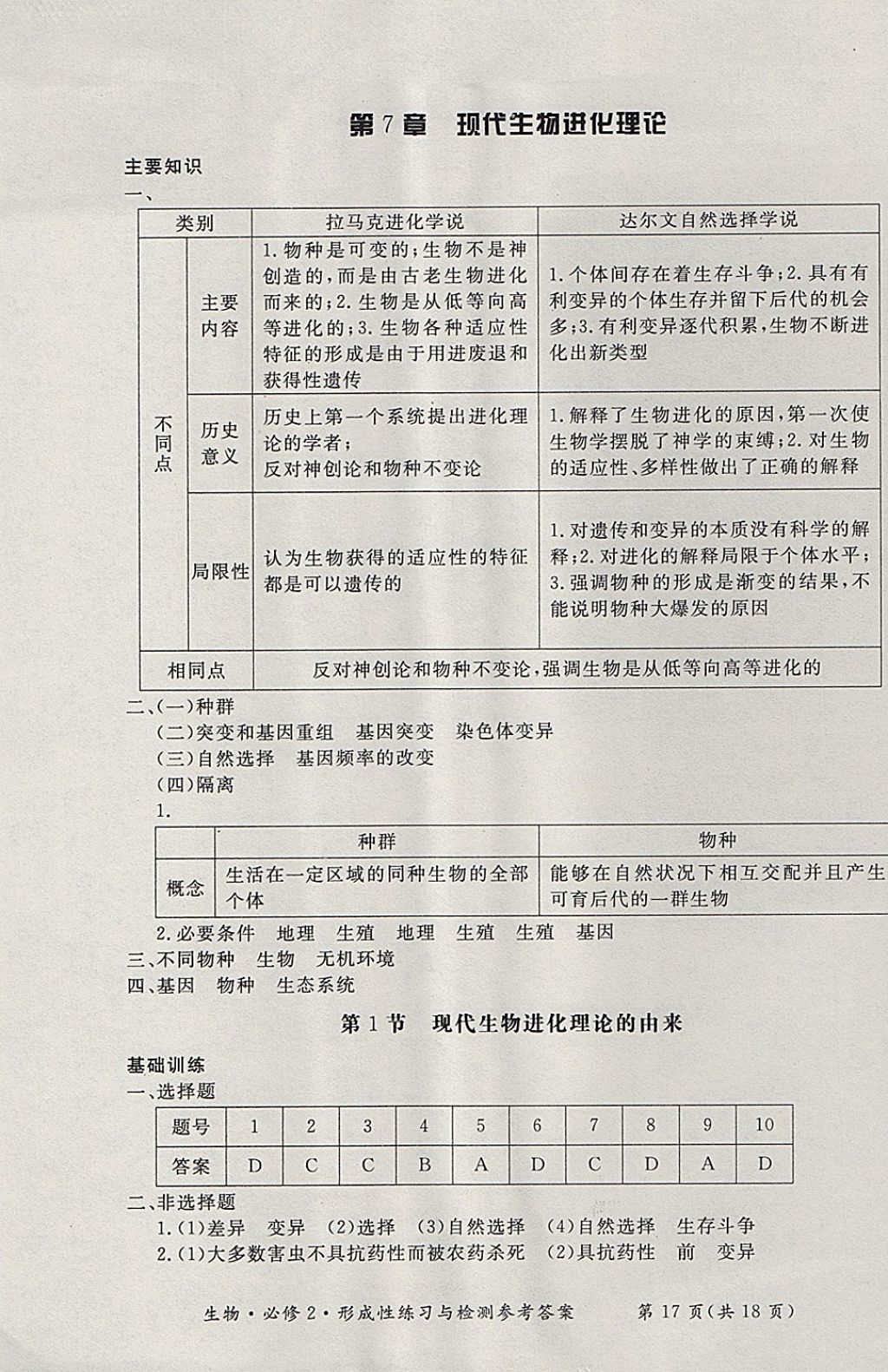 2018年形成性練習與檢測生物必修2 參考答案第17頁