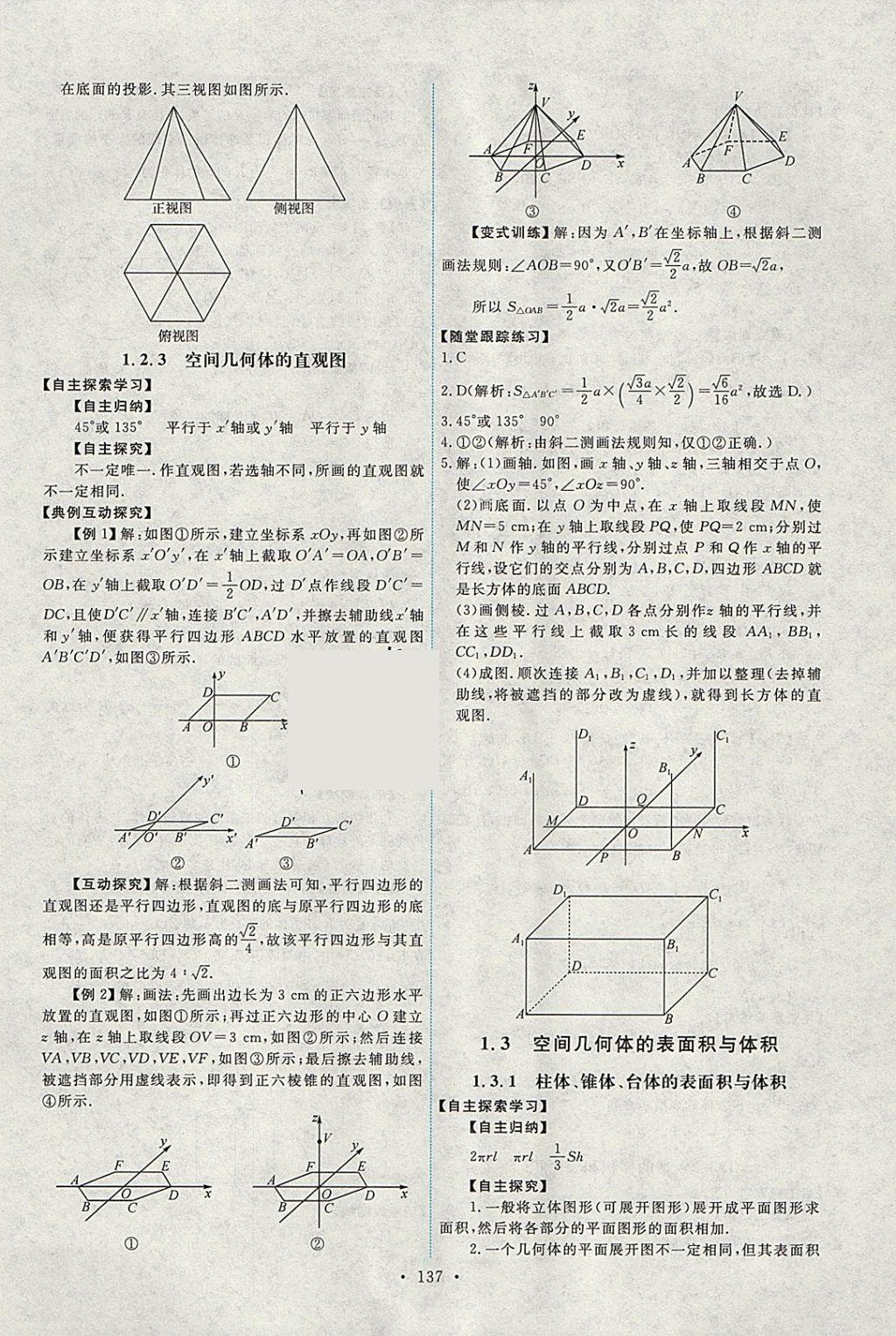 2018年能力培養(yǎng)與測試數(shù)學必修2人教A版 參考答案第2頁