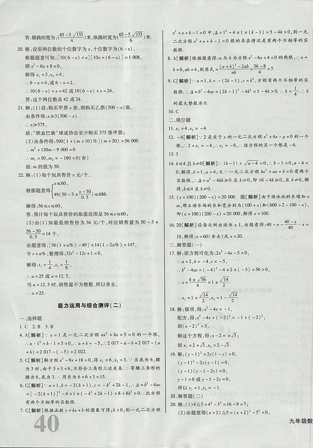 2017年核心金考卷九年級(jí)數(shù)學(xué)上冊(cè)華師大版 參考答案第3頁(yè)