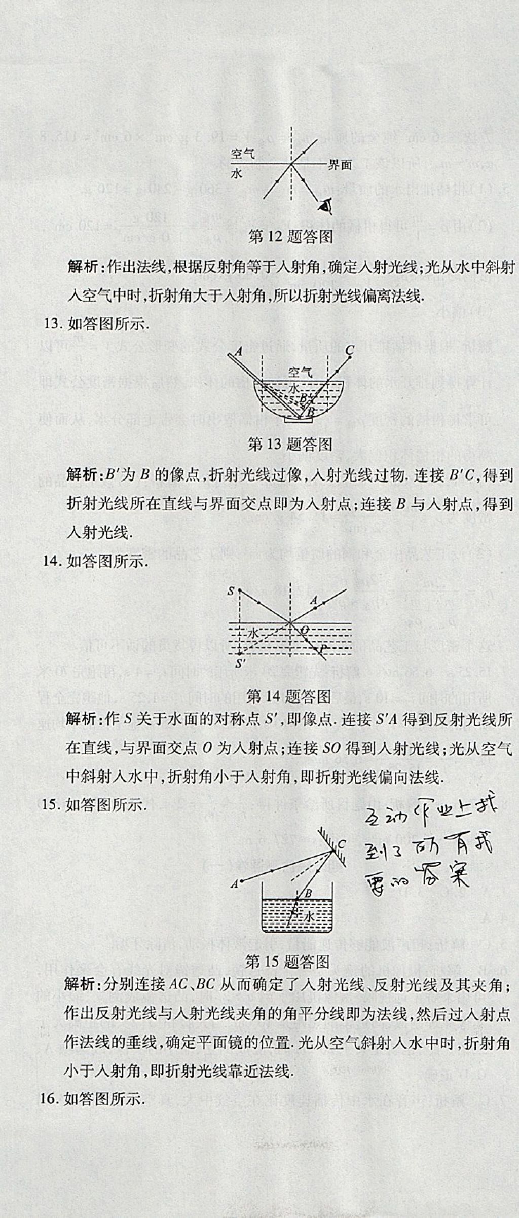 2017年開心一卷通全優(yōu)大考卷八年級物理上冊滬科版 參考答案第25頁