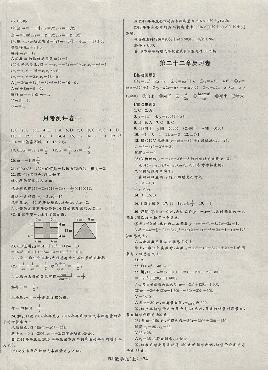 2017年夺冠百分百初中优化测试卷九年级数学上册人教版 参考答案第2页