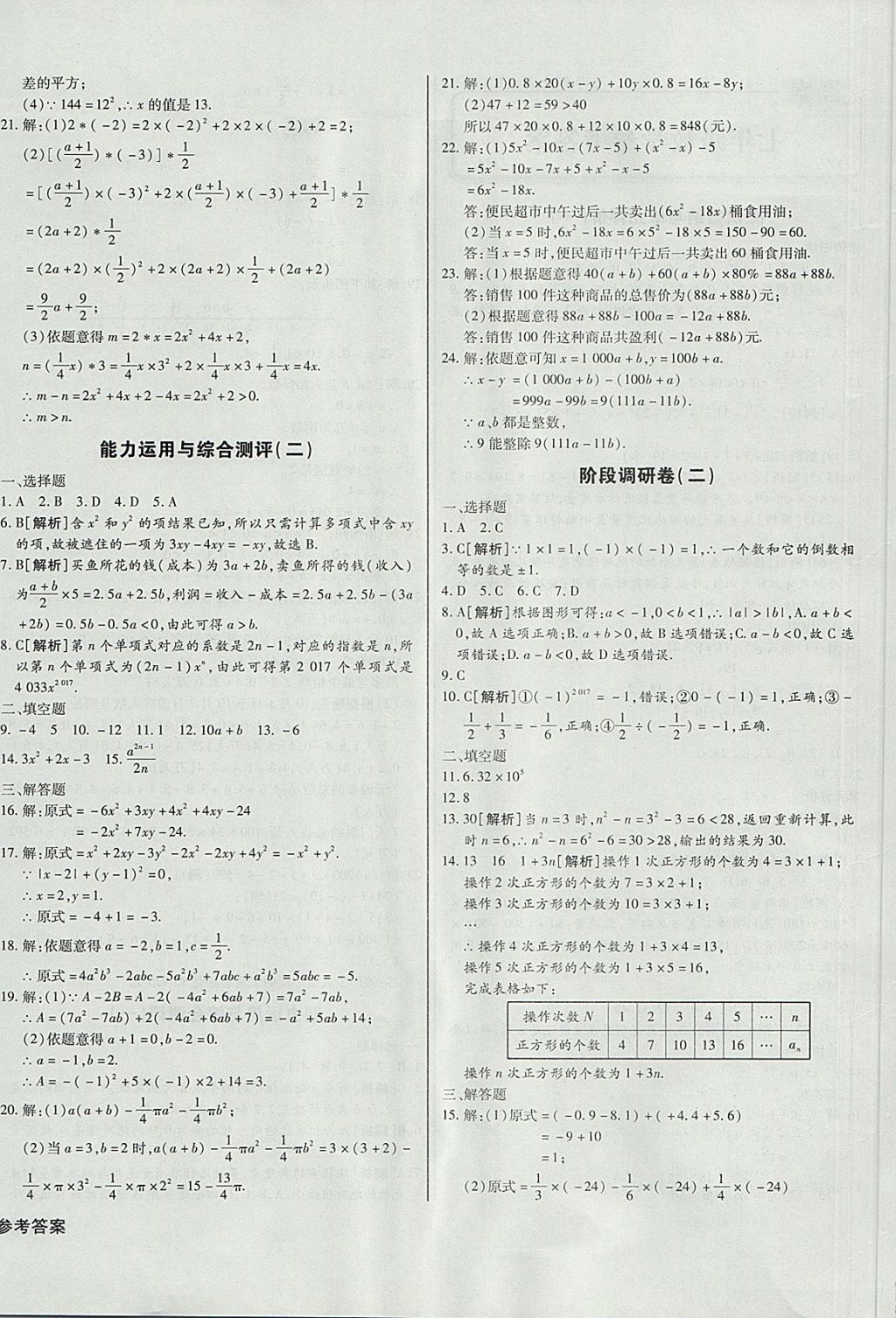 2017年核心金考卷七年級數(shù)學(xué)上冊人教版 參考答案第4頁