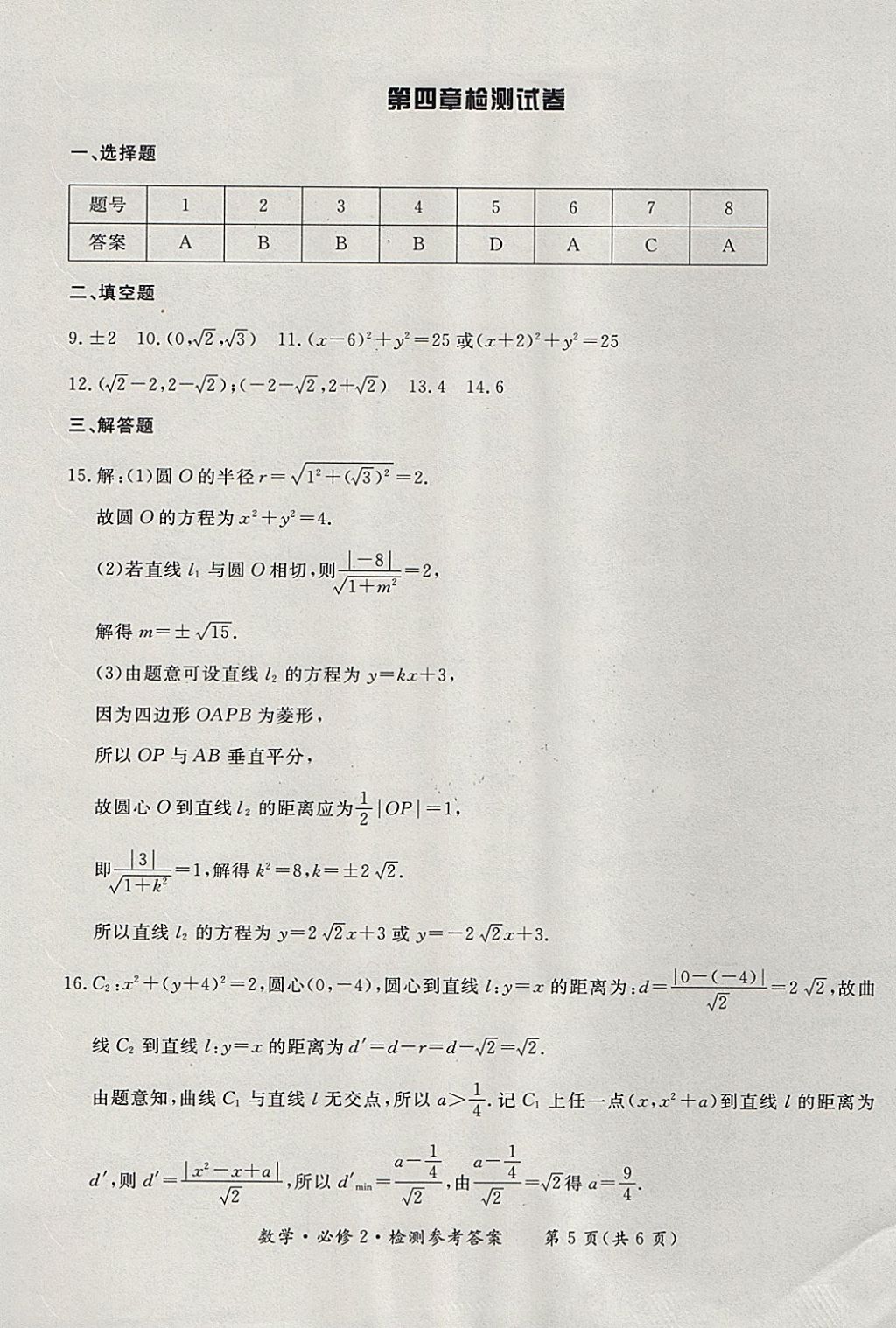 2018年形成性練習(xí)與檢測(cè)數(shù)學(xué)必修2 參考答案第29頁