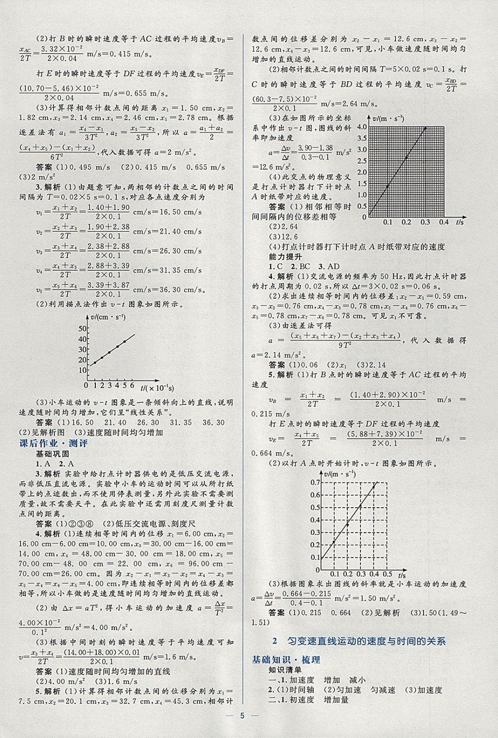 2018年人教金学典同步解析与测评学考练物理必修1人教版 参考答案第5页