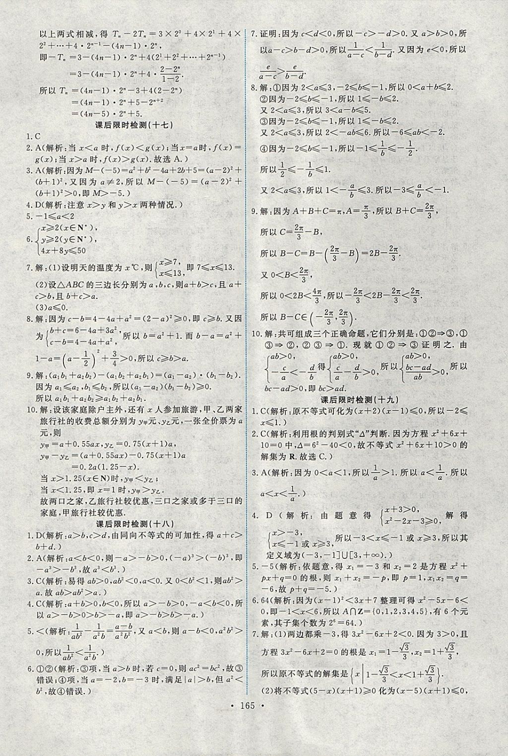 2018年能力培養(yǎng)與測試數(shù)學必修5人教A版 參考答案第30頁