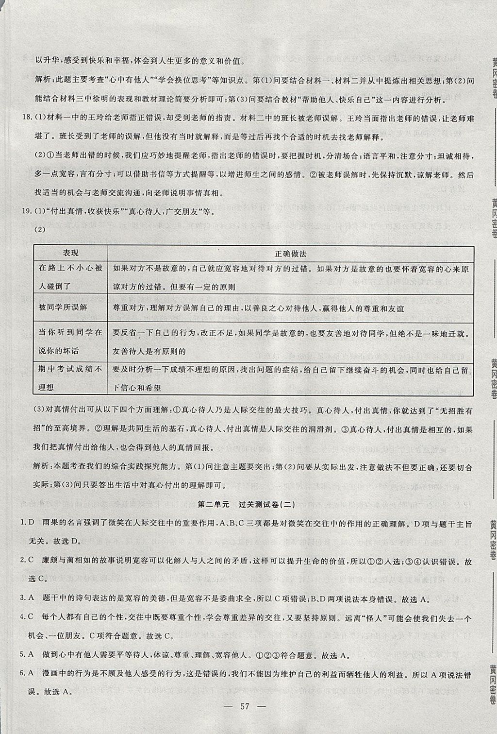 2017年王后雄黃岡密卷七年級道德與法治上冊人民版 參考答案第5頁