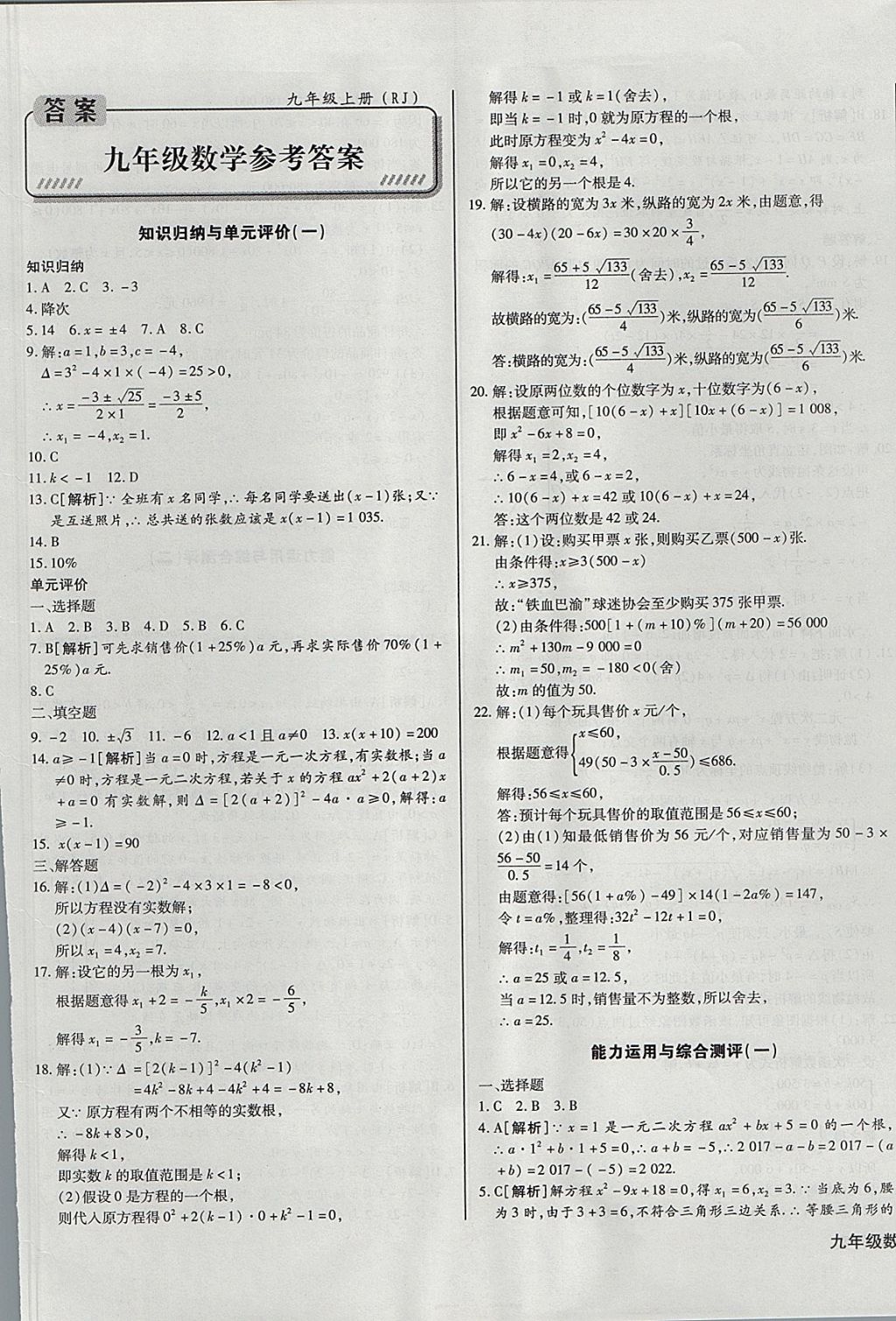 2017年核心金考卷九年級(jí)數(shù)學(xué)上冊(cè)人教版 參考答案第1頁(yè)