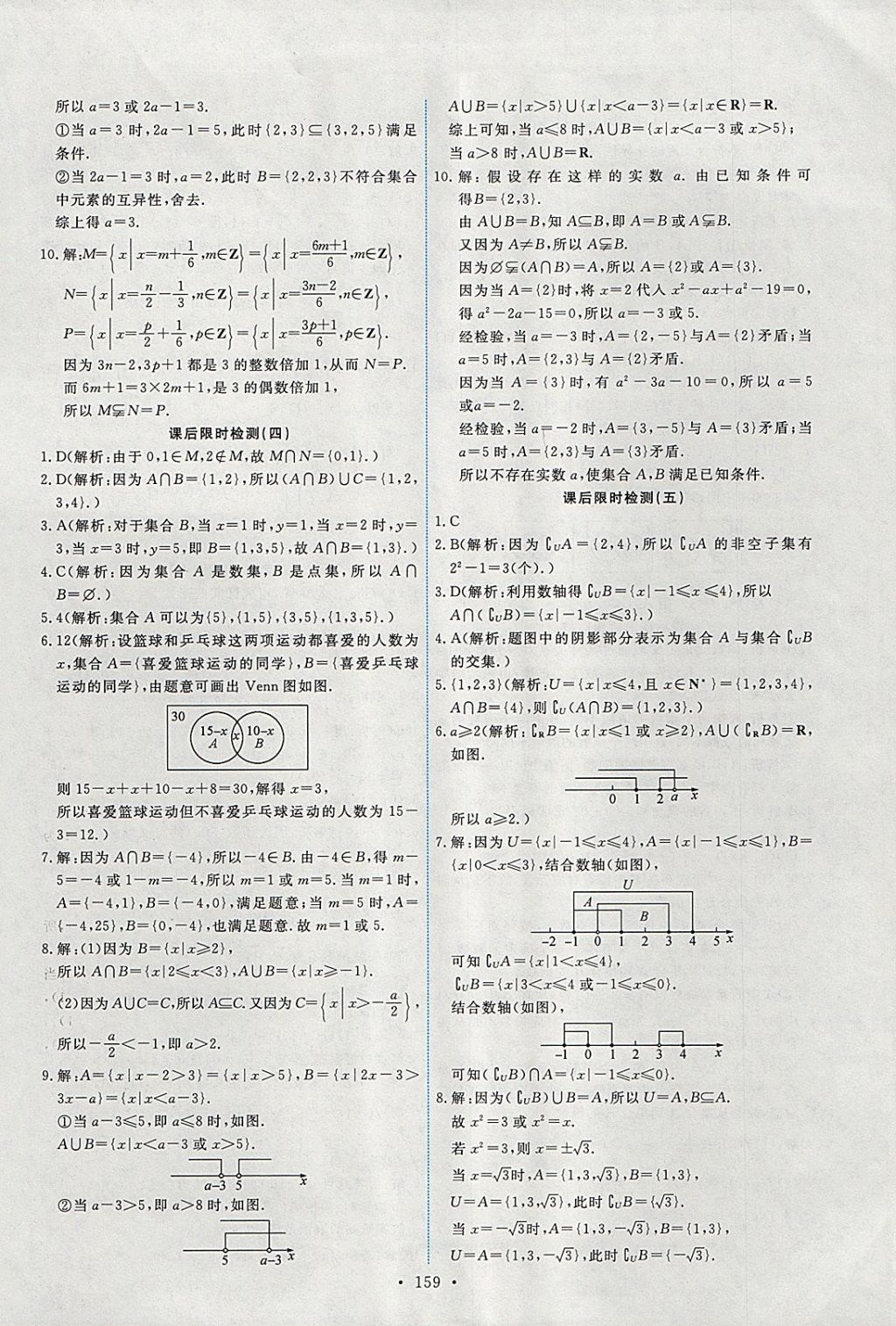 2018年能力培養(yǎng)與測試數(shù)學必修1人教A版 參考答案第24頁