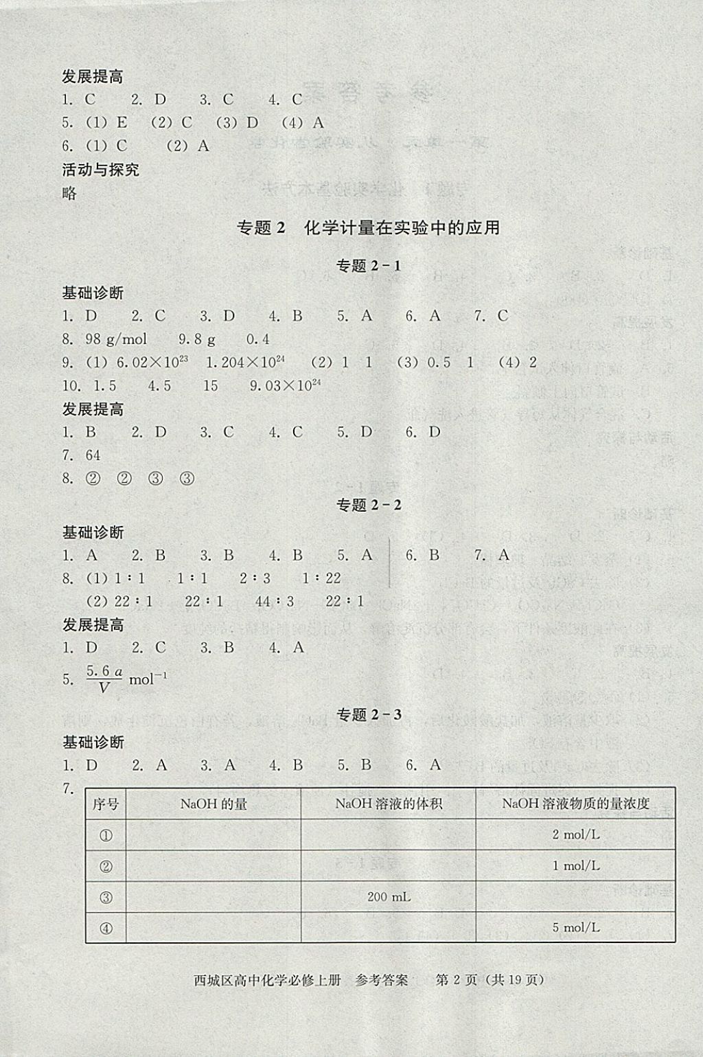 2018年學(xué)習(xí)探究診斷化學(xué)必修上冊(cè) 參考答案第2頁(yè)