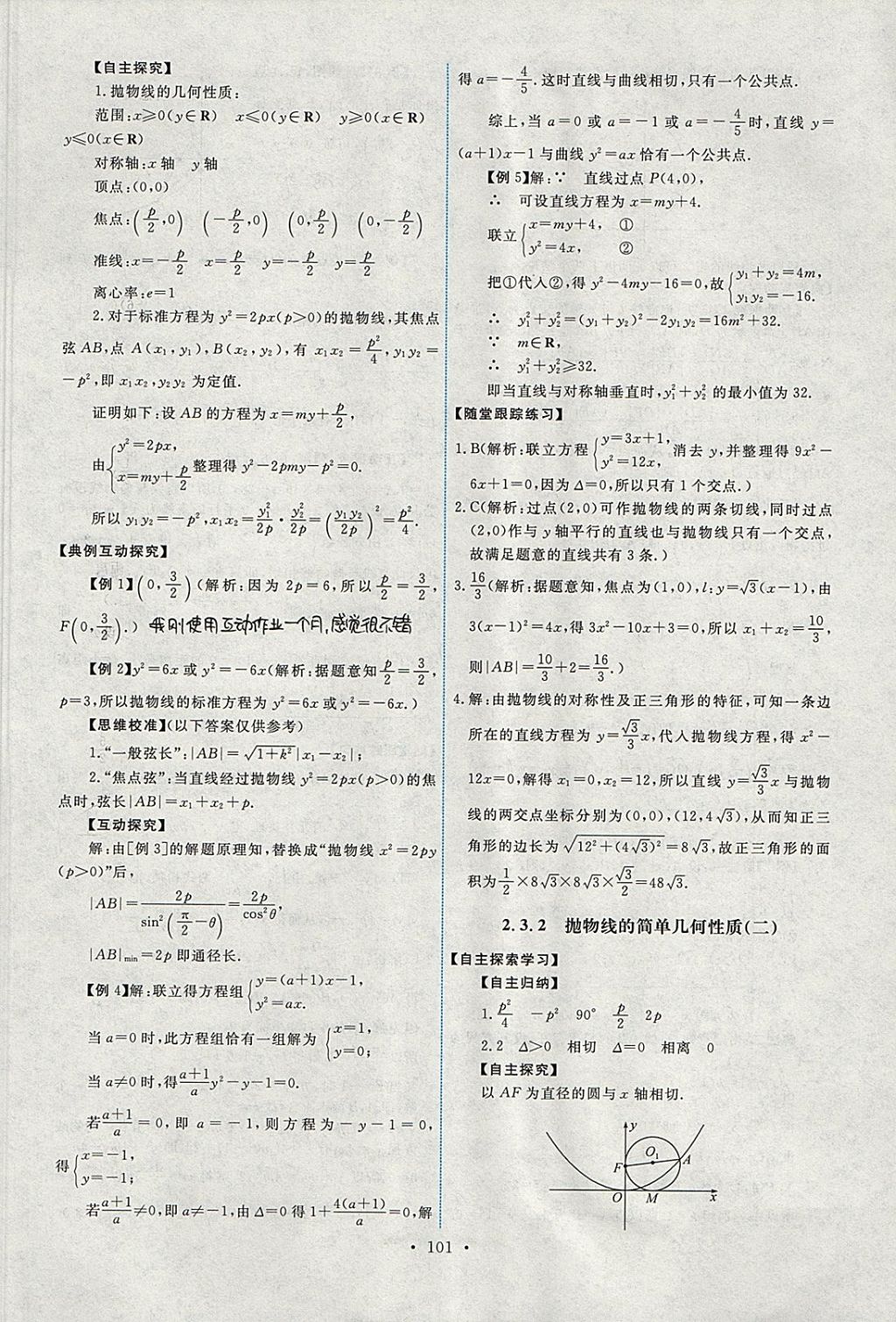 2018年能力培養(yǎng)與測(cè)試數(shù)學(xué)選修1-1人教A版 參考答案第14頁(yè)