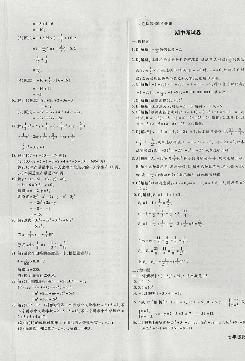 2017年核心金考卷七年級數學上冊人教版 參考答案第5頁