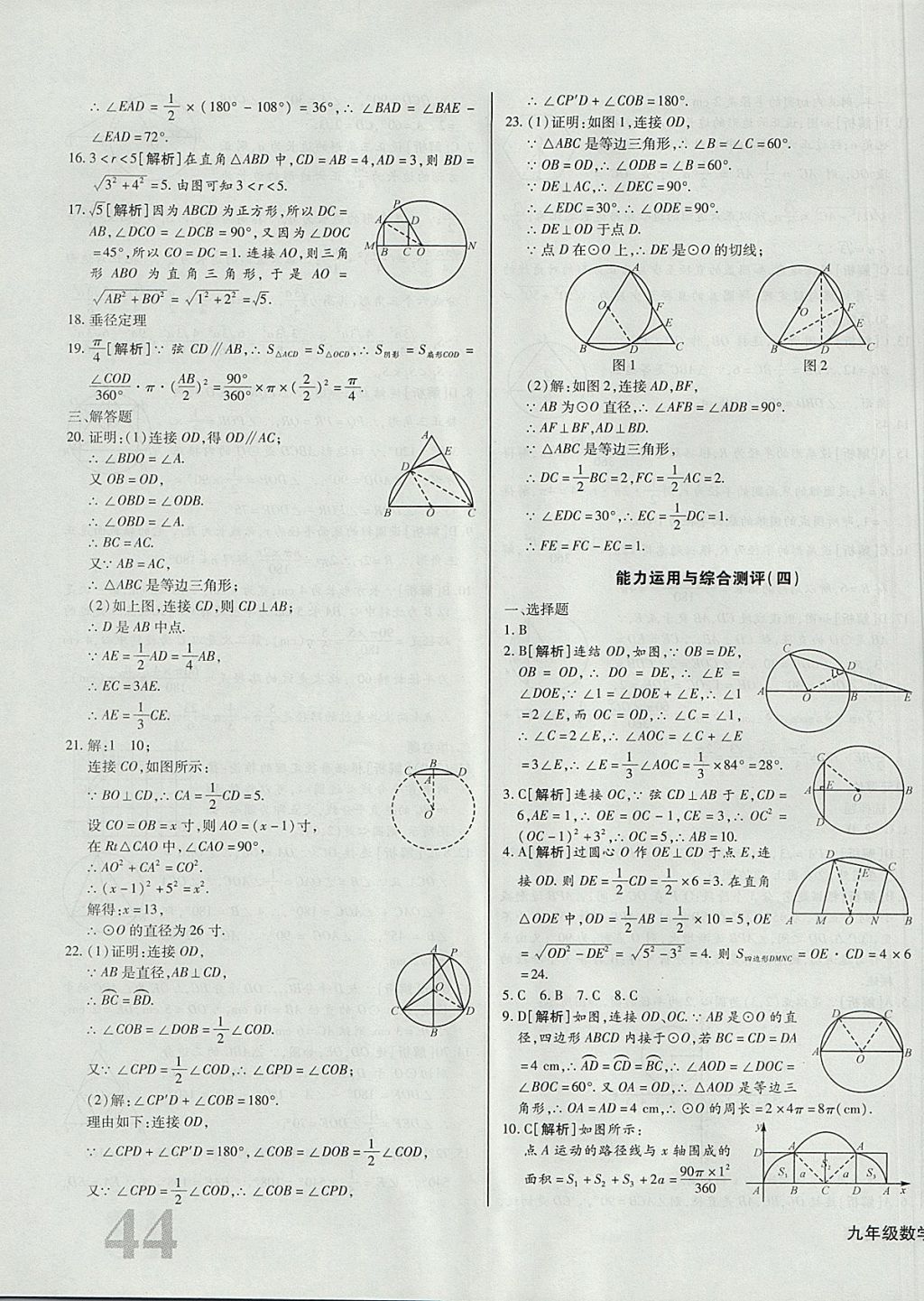 2017年核心金考卷九年級數學上冊人教版 參考答案第11頁