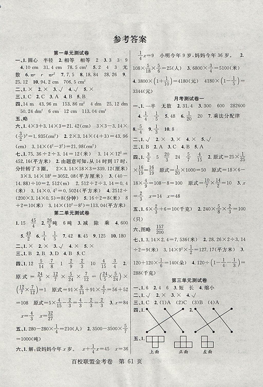 2017年百校联盟金考卷六年级数学上册北师大版 参考答案第1页