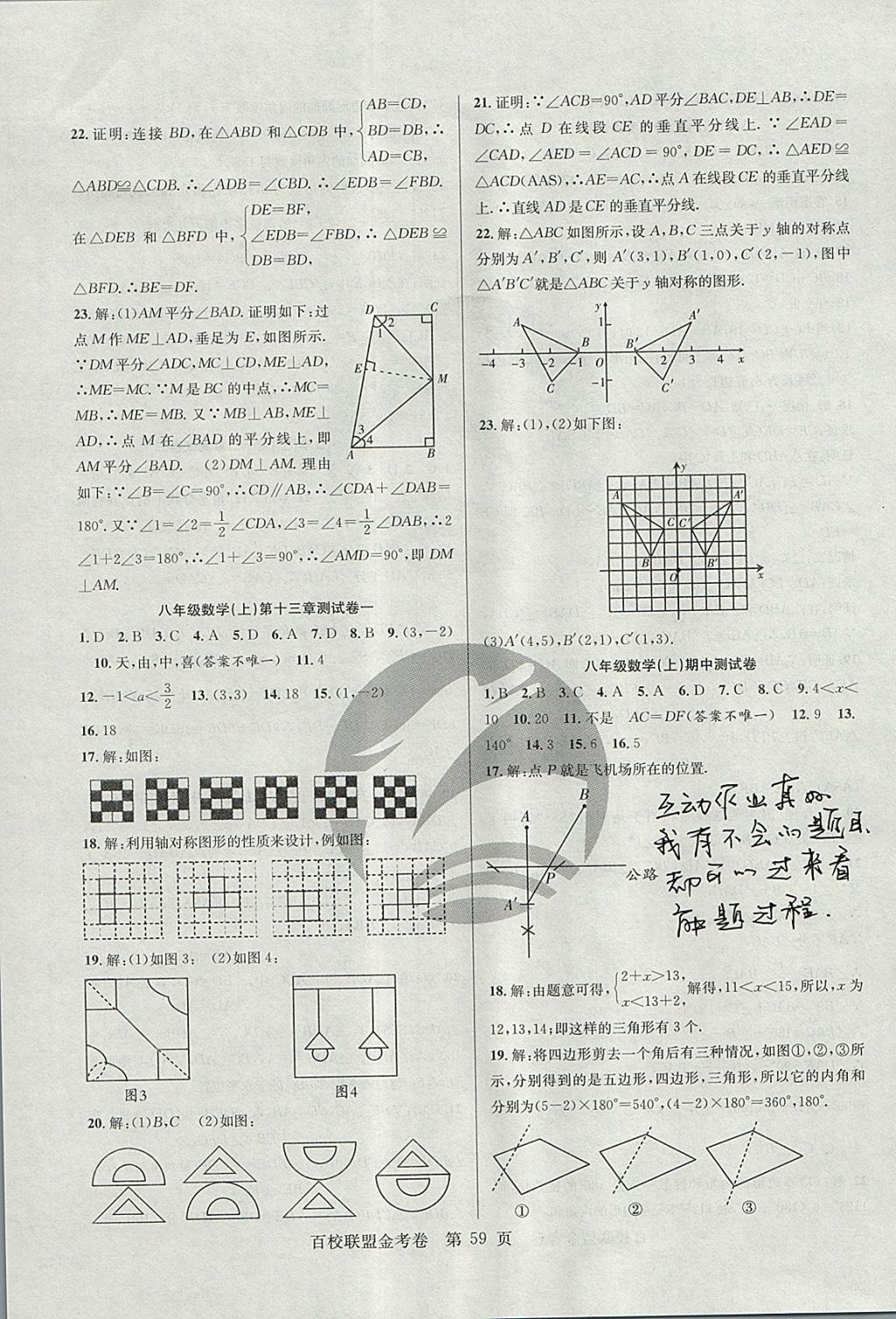 2017年百校聯(lián)盟金考卷八年級數(shù)學(xué)上冊人教版 參考答案第3頁