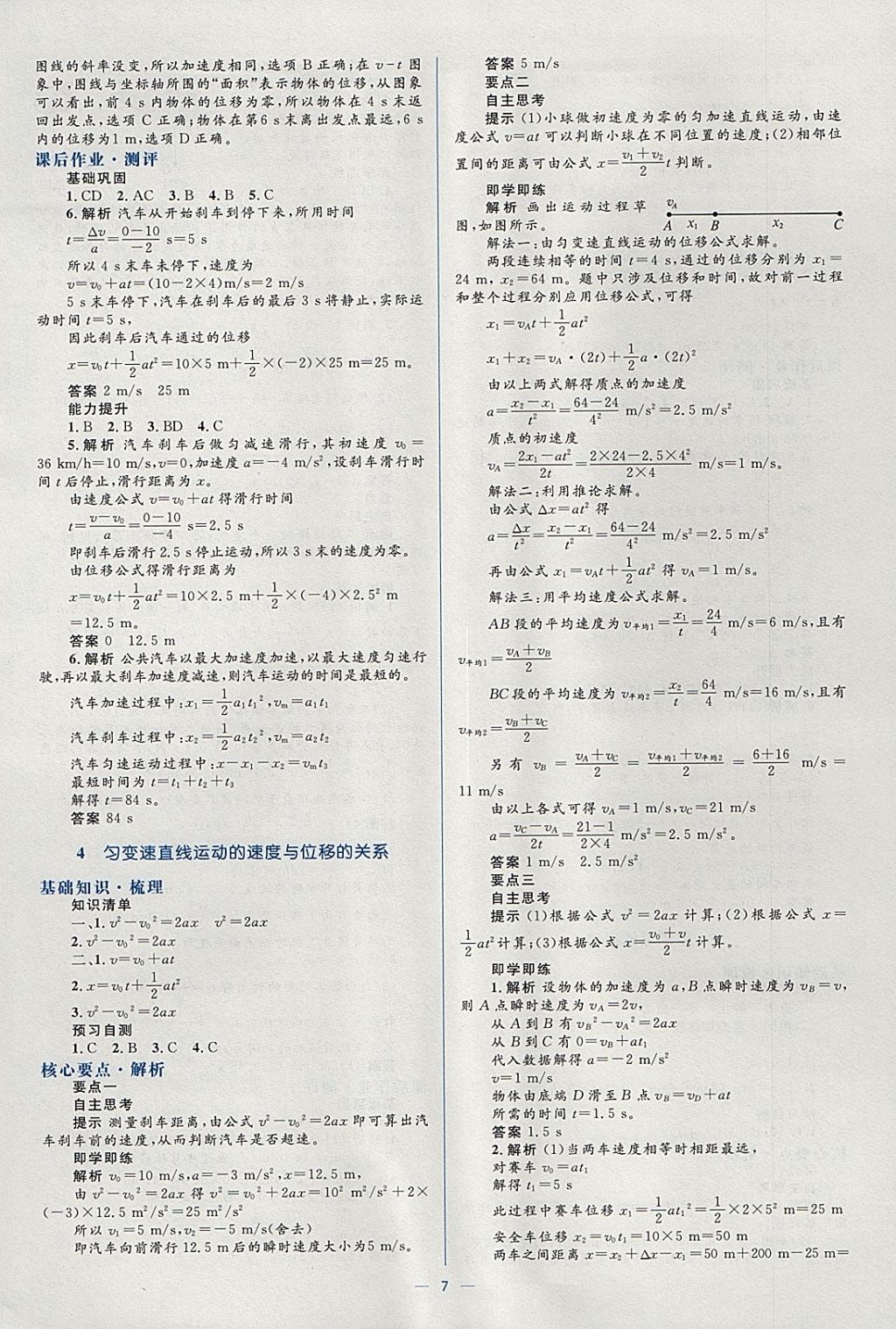 2018年人教金学典同步解析与测评学考练物理必修1人教版 参考答案第7页