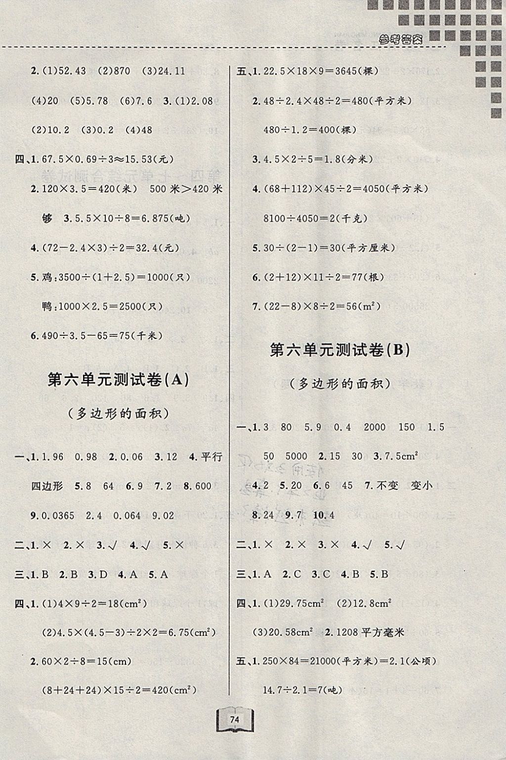 2017年浙江名卷五年级数学上册人教版 参考答案第6页