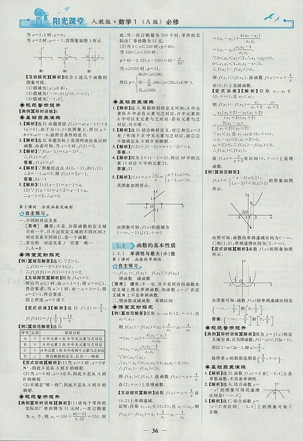 2018年陽光課堂數(shù)學(xué)必修1人教A版人民教育出版社 參考答案第4頁