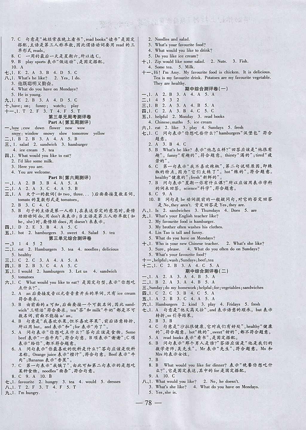 2017年手拉手全優(yōu)練考卷五年級(jí)英語上冊(cè)人教PEP版 參考答案第6頁