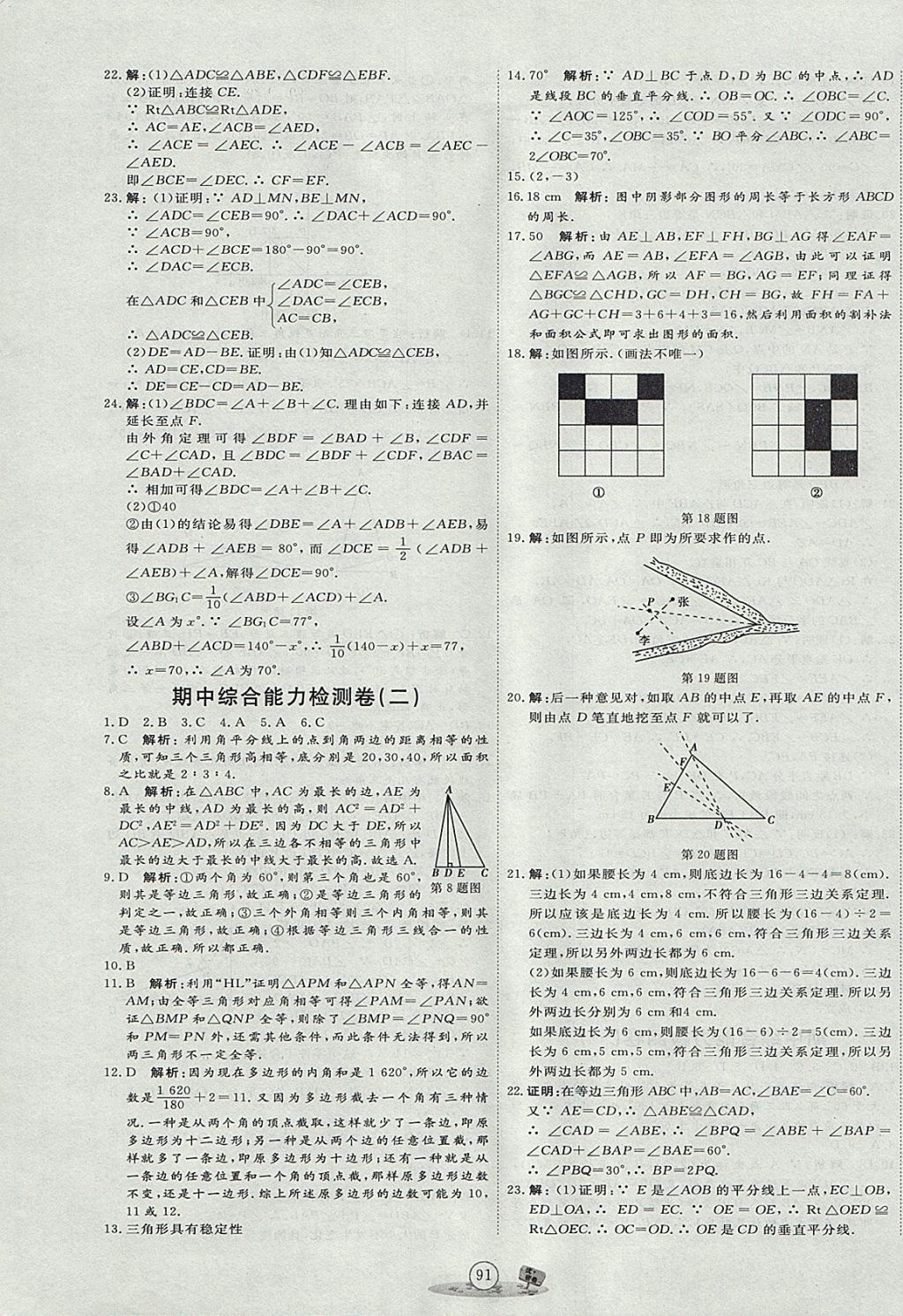 2017年优加密卷八年级数学上册P版 参考答案第7页