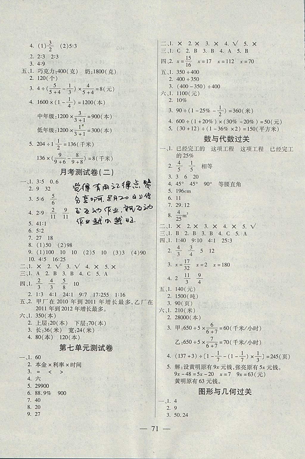 2017年智優(yōu)教育全能金卷六年級數(shù)學(xué)上冊北師大版 參考答案第3頁