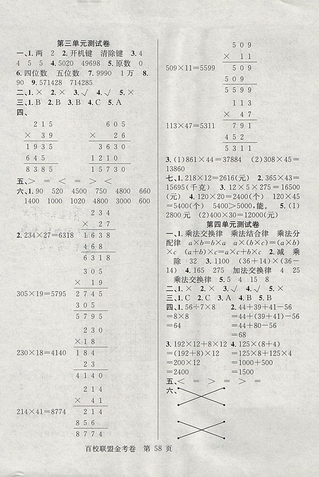 2017年百校联盟金考卷四年级数学上册北师大版 参考答案第2页