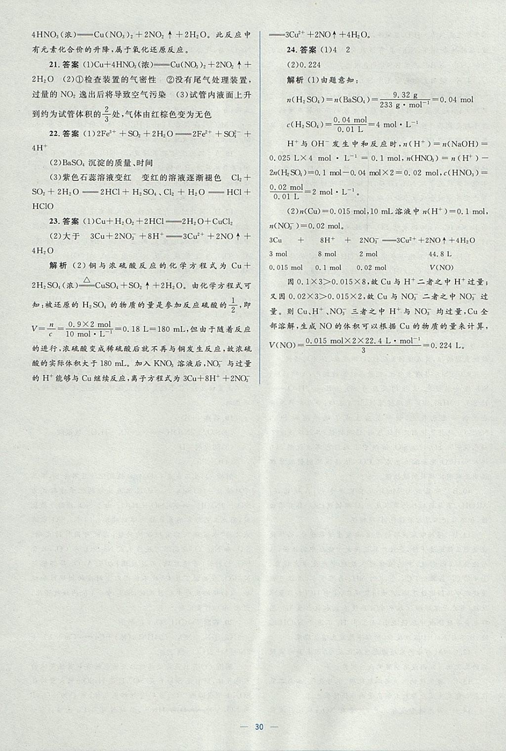 2018年人教金學典同步解析與測評學考練化學必修1人教版 參考答案第30頁