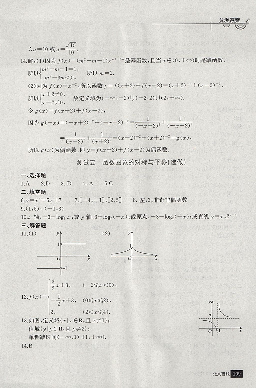 2018年學(xué)習(xí)探究診斷數(shù)學(xué)必修上冊 參考答案第20頁