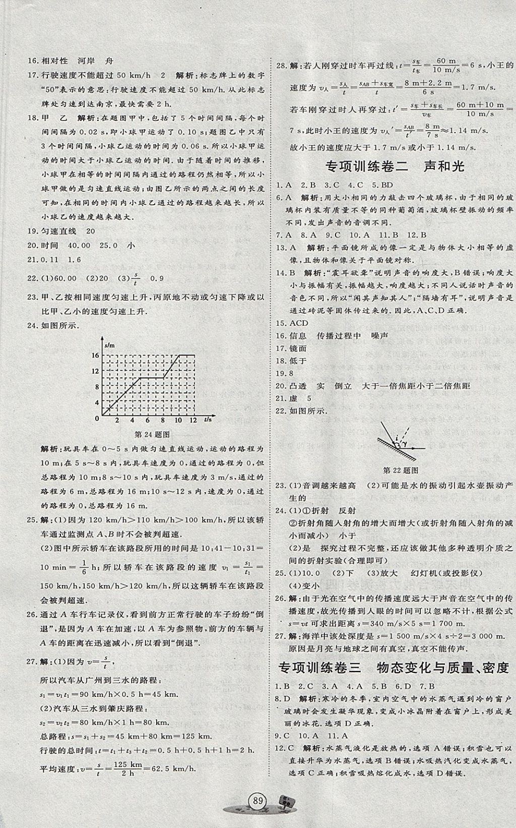 2017年優(yōu)加密卷八年級(jí)物理上冊(cè)E版 參考答案第9頁(yè)