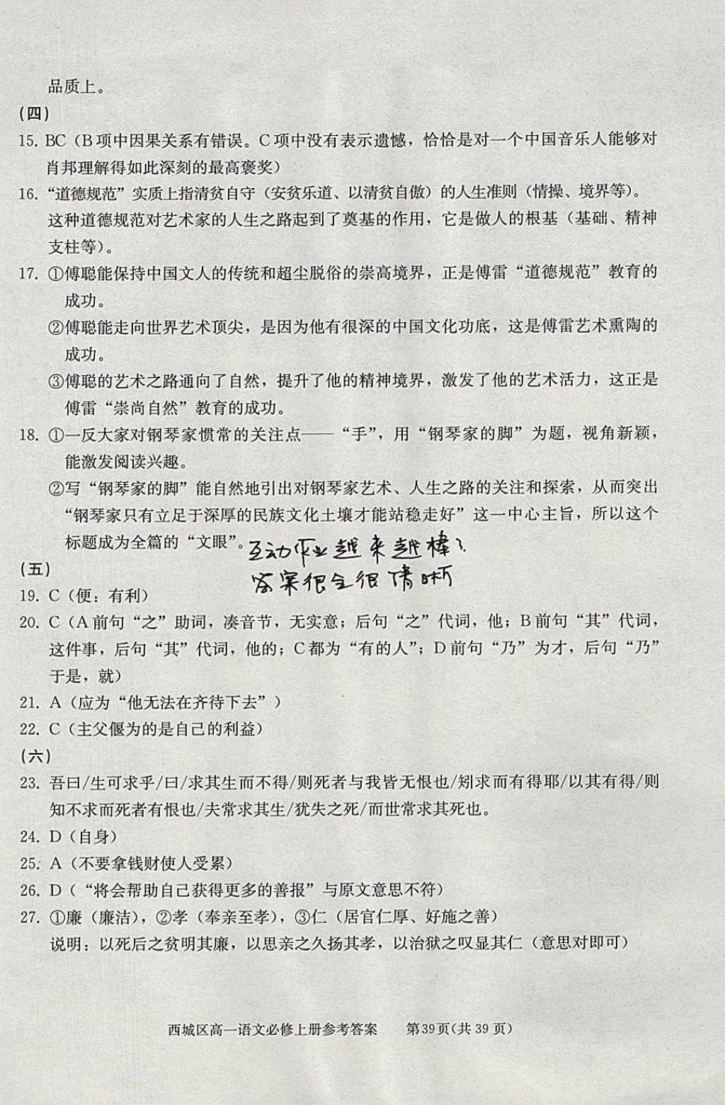 2018年學(xué)習(xí)探究診斷語文必修上冊 參考答案第39頁