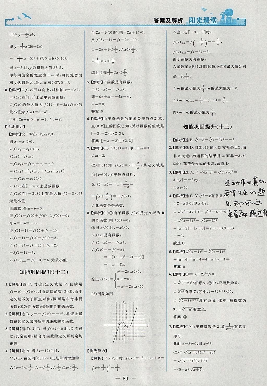 2018年陽光課堂數(shù)學必修1人教A版人民教育出版社 參考答案第19頁