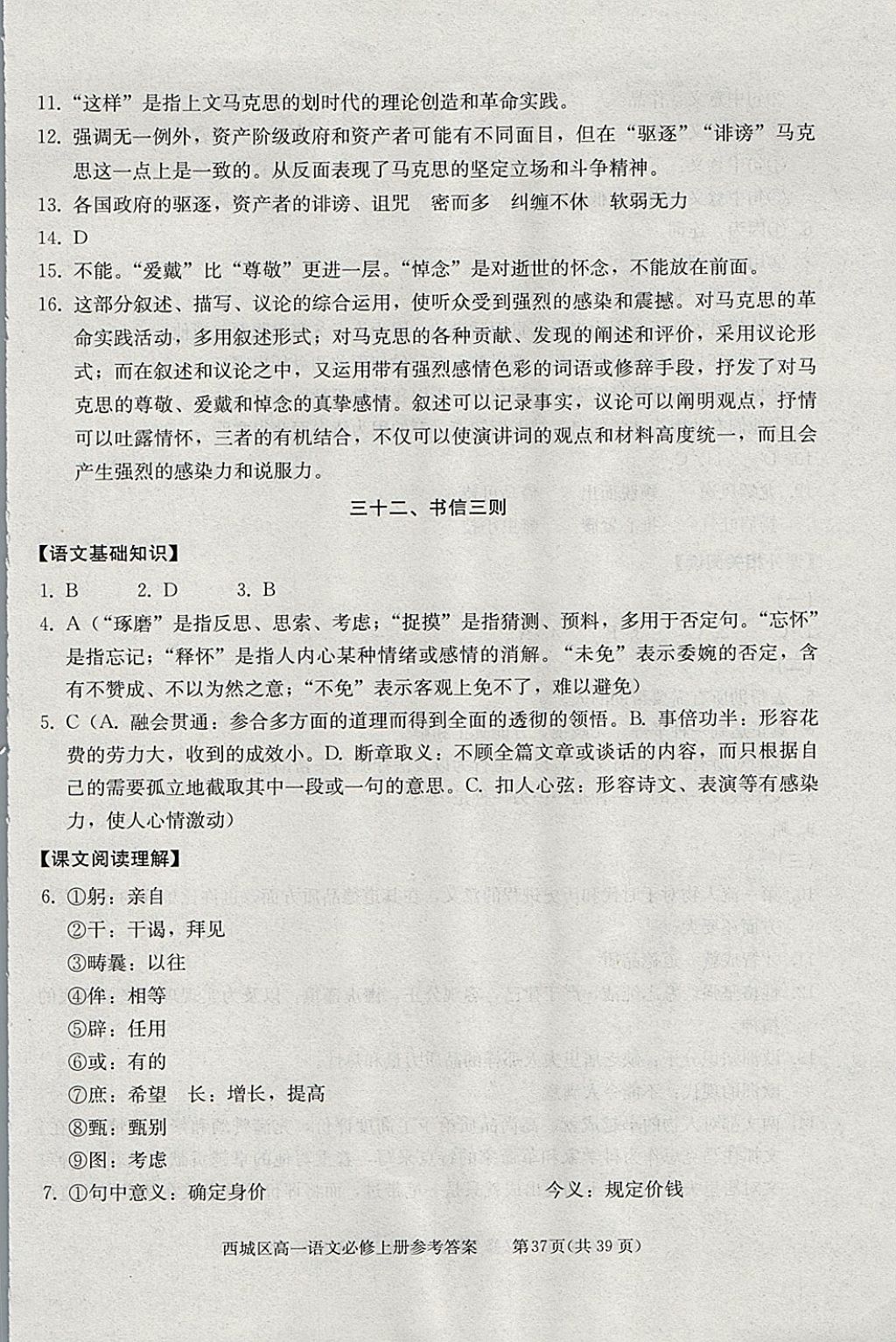 2018年學(xué)習(xí)探究診斷語(yǔ)文必修上冊(cè) 參考答案第37頁(yè)