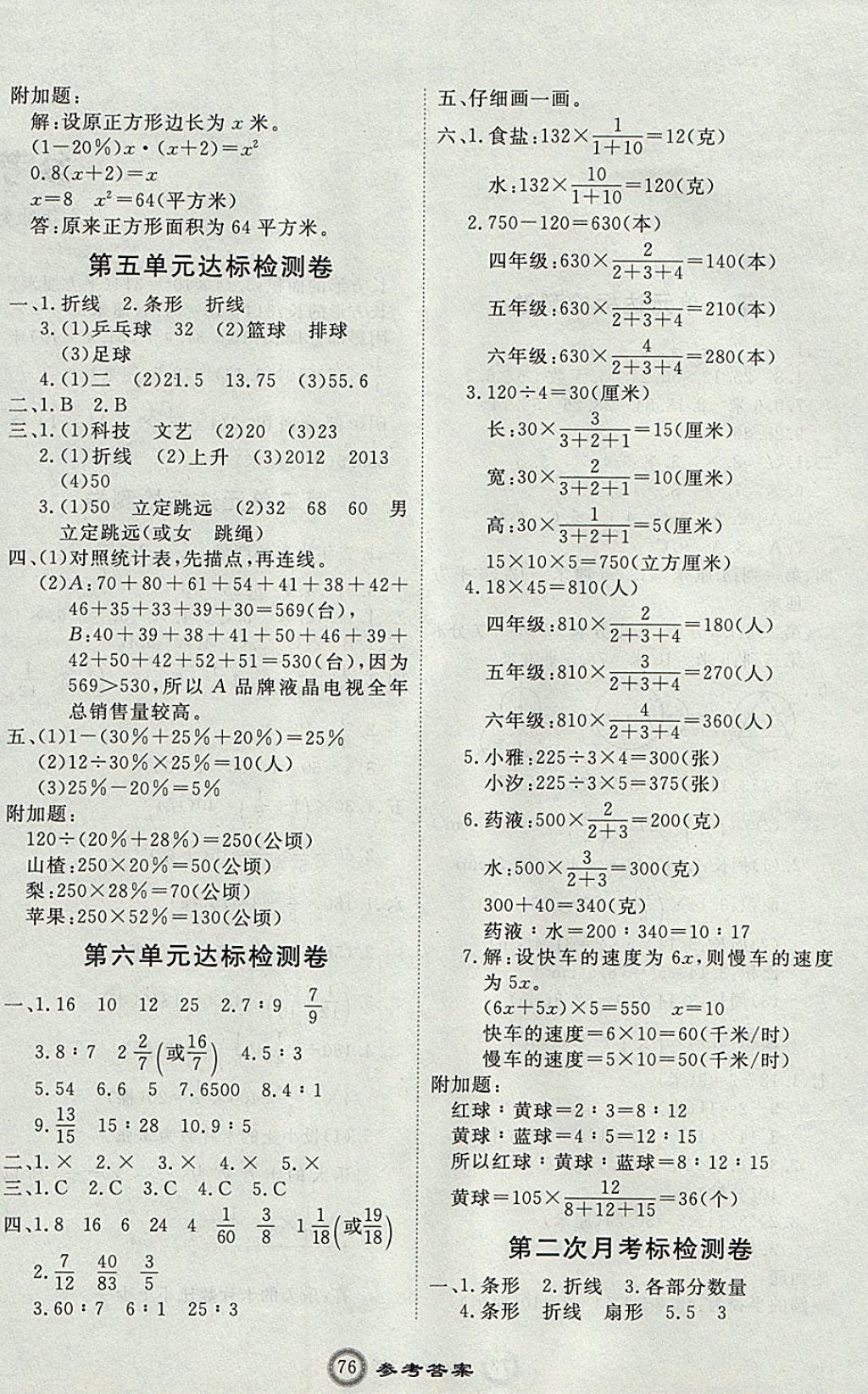 2017年优加密卷六年级数学上册B版 参考答案第4页