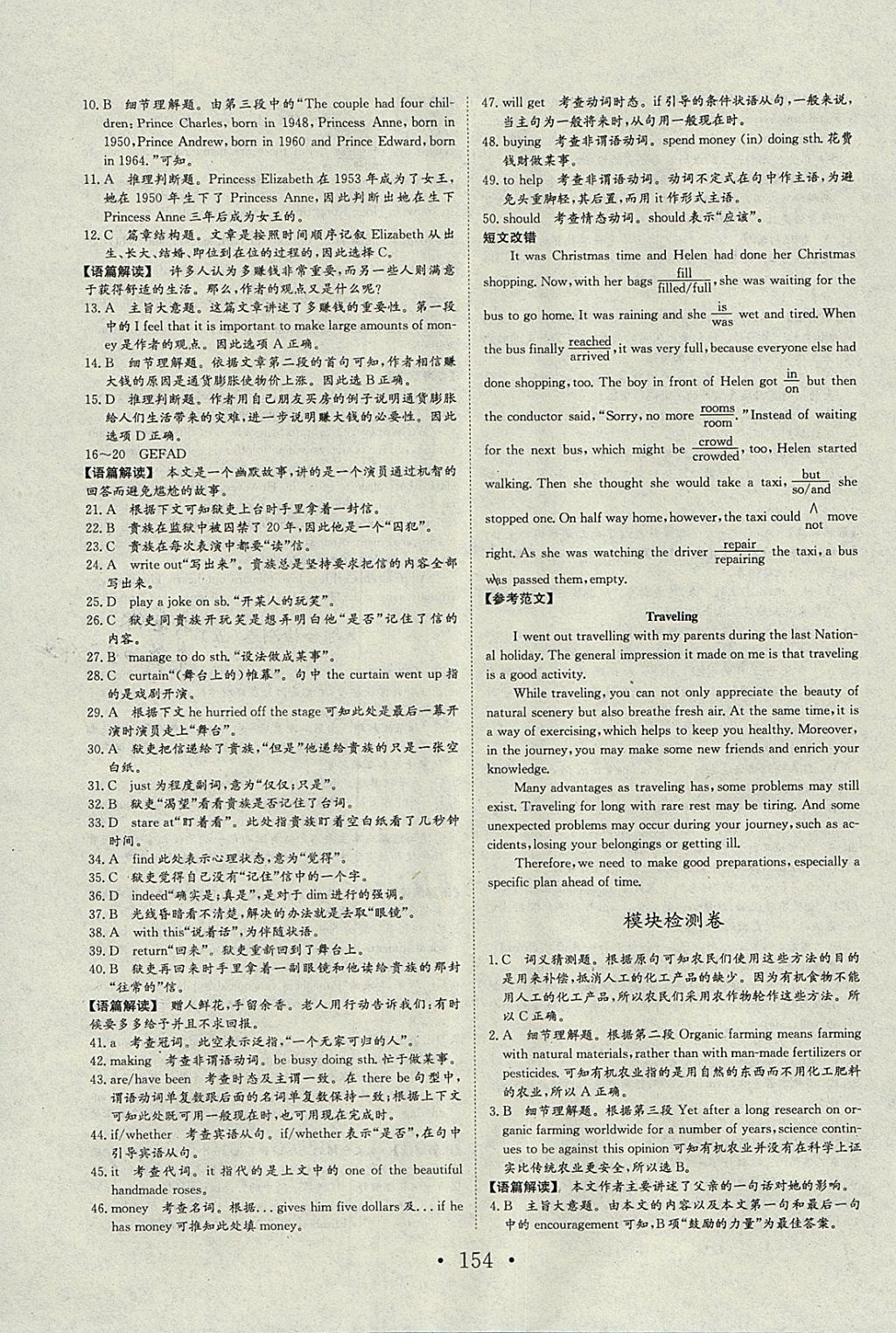 2018年长江作业本同步练习册英语必修1人教版 参考答案第20页