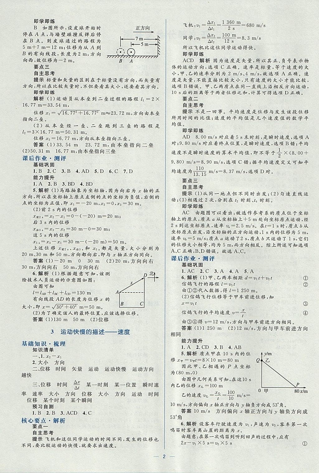 2018年人教金学典同步解析与测评学考练物理必修1人教版 参考答案第2页