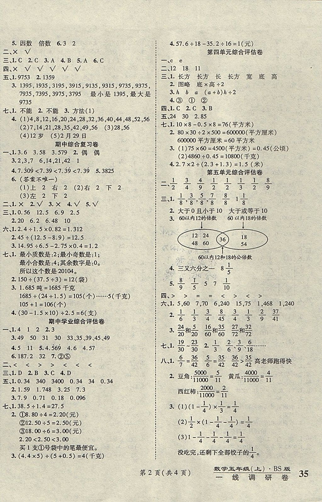 2017年一線調(diào)研卷五年級數(shù)學(xué)上冊北師大版 參考答案第2頁