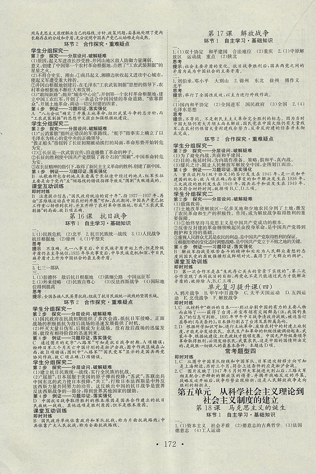 2018年長江作業(yè)本同步練習(xí)冊歷史必修1人教版 參考答案第6頁