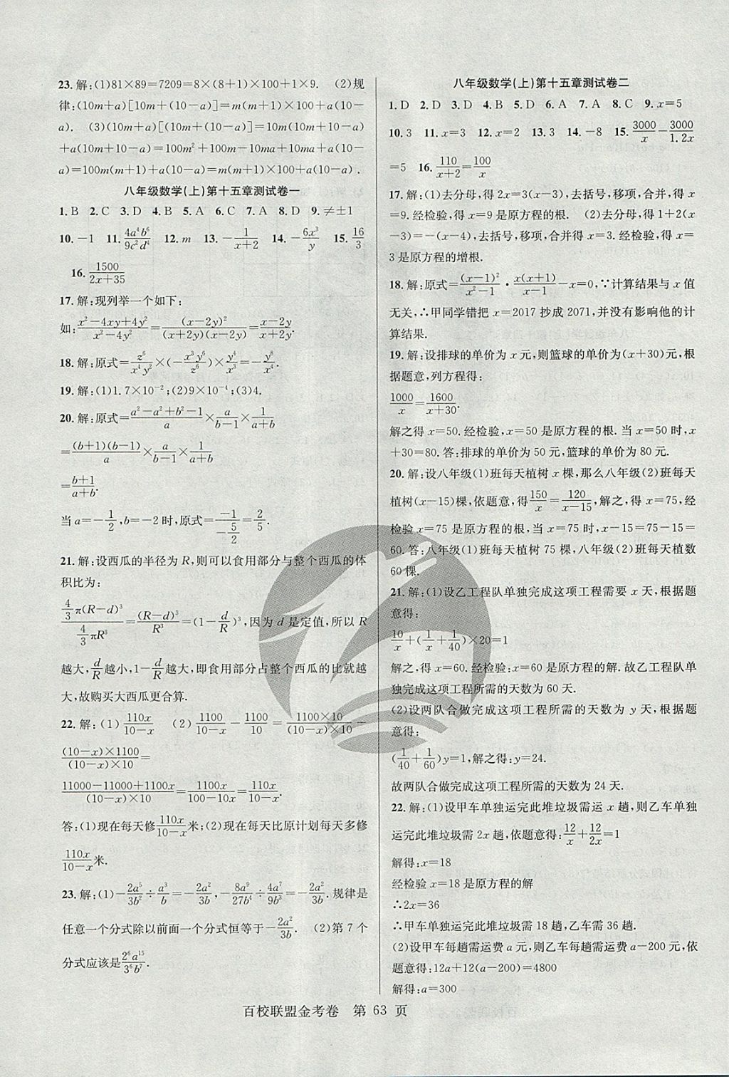 2017年百校聯(lián)盟金考卷八年級(jí)數(shù)學(xué)上冊人教版 參考答案第7頁